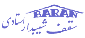 لوگو-سقف-شیبدار-استادی-2