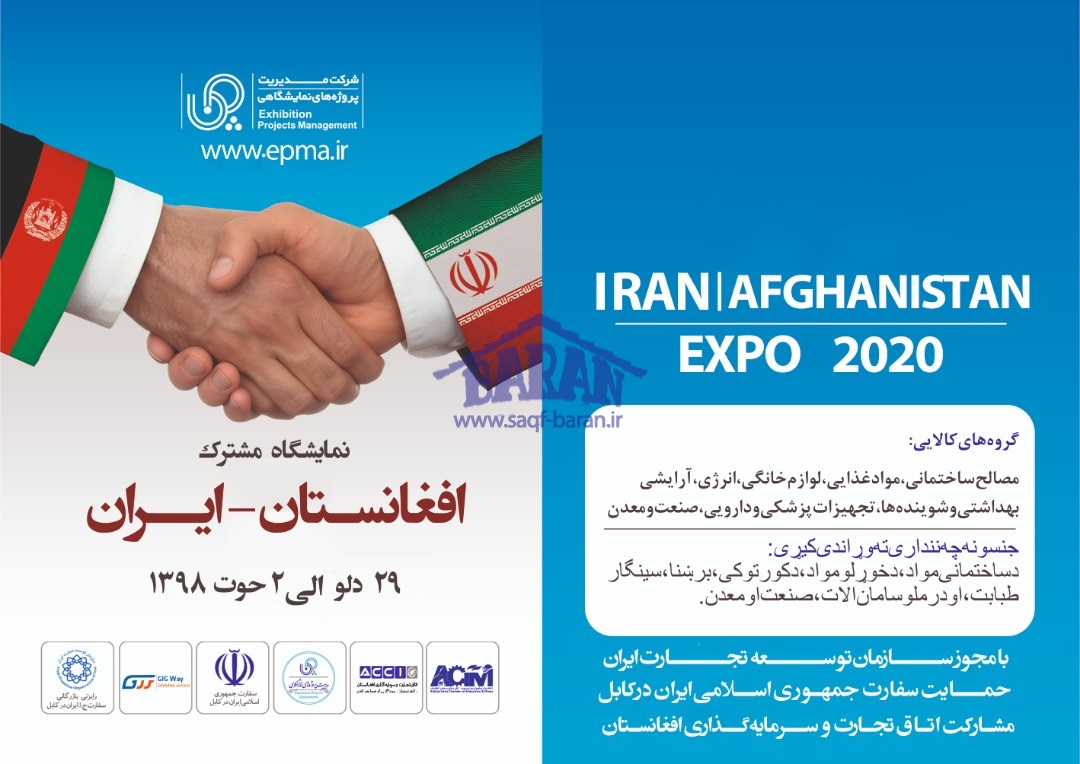 نمایشگاه ایران در افغانستان1