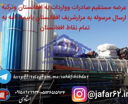 فروش سقف شیبدار استادی به افغانستان